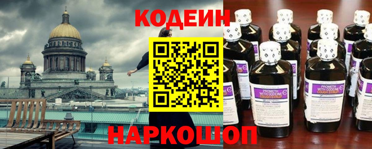 Codein напиток Lean (лин) Топки