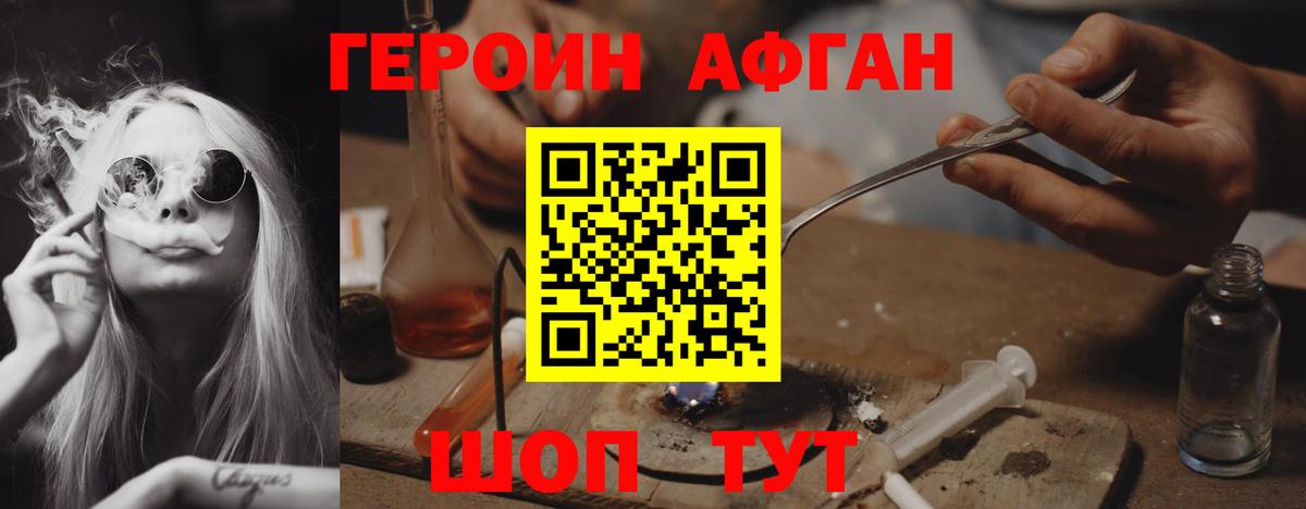 ГЕРОИН  Вход с VPN  Топки  Героин белый 