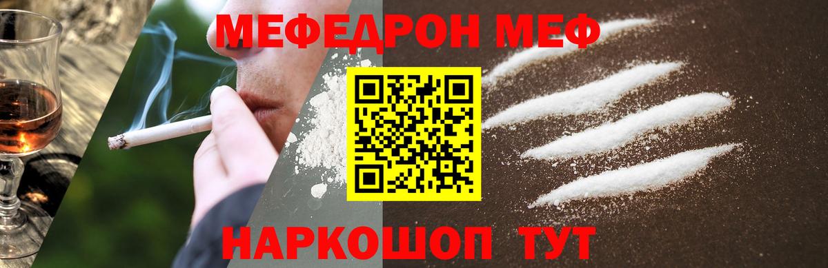 Мефедрон  МЕФ кристаллы  Топки  МЯУ-МЯУ  Мефедрон VHQ  Вход с VPN 