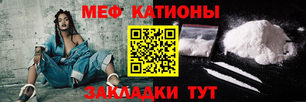 Меф мяу мяу мука Топки