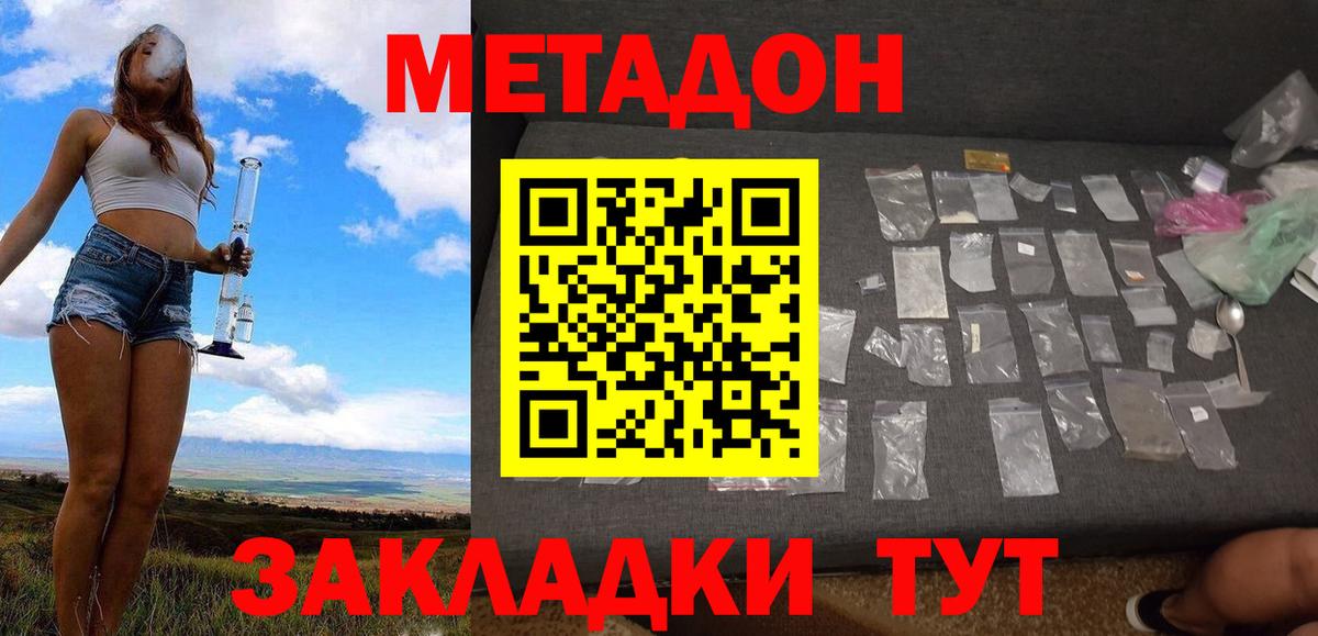 Метадон белоснежный  Вход с VPN  Топки  МЕТАДОН кристалл 